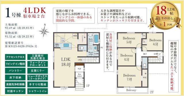 1号棟:価格3、498万円:南向き!全室、採光、通風、良好!駐車スペース普通車2台駐車出来ます!広々LDK18帖+洋室4部屋=4LDK